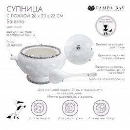 Супница с ложкой Salerno CER2651W